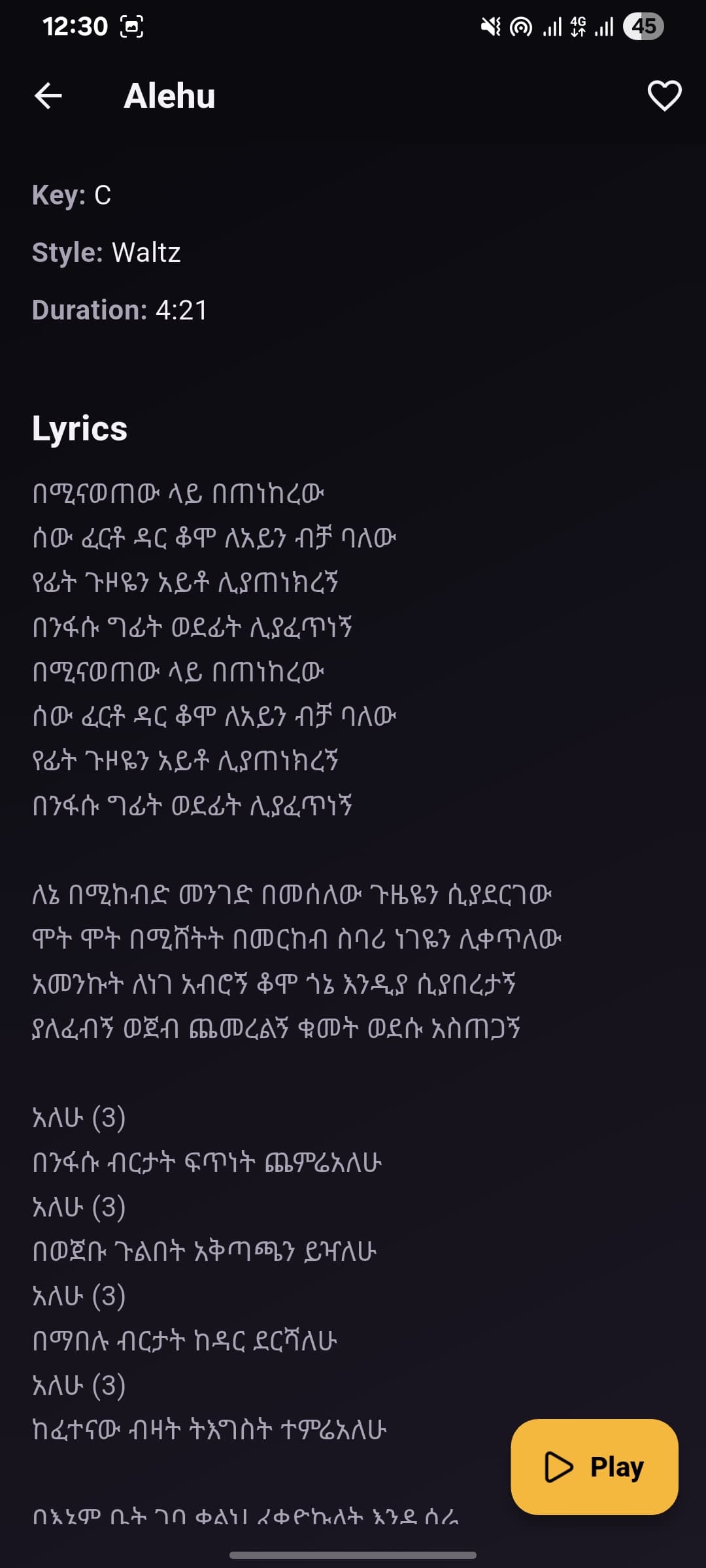 A song detail screen showing key, style, duration and full lyrics